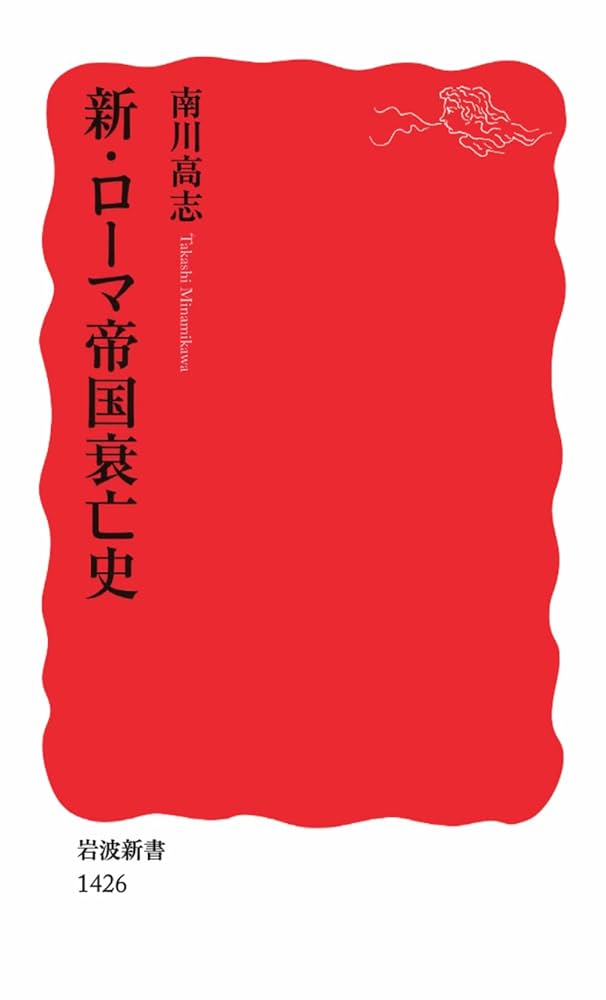 ローマ帝国衰亡史〔洋書全７巻＋岩波版旧和訳全10巻＋筑摩版新和訳全11巻＋別巻〕 109748-150x150.jpg